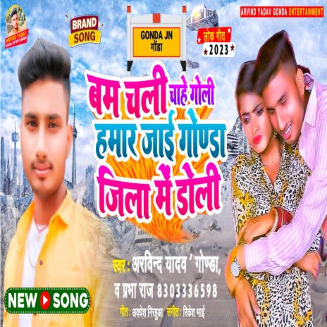 Bam Chali Chahe Goli Hamar Jayi Gonda Jila Me Doli ft. Prabha Raj | Boomplay Music