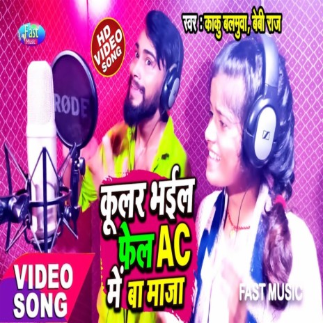 Kular Bhail Fel Ac Me Ba Maja (Bhojpuri Song) ft. Bebby Raj | Boomplay Music