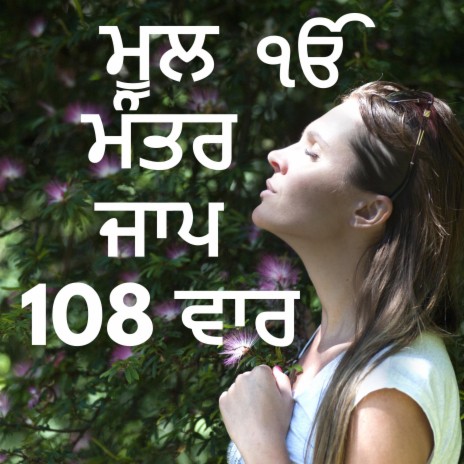 Mool Mantra 108 Times Kirtan Roopi (Slowly Slowly)
