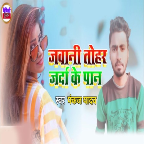 Jawani Tohar Jarda Ke Paan | Boomplay Music