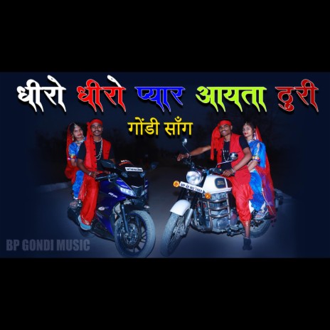 Dhiro Dhiro Pyar Ayta Turi | Boomplay Music
