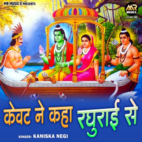 Kevat Ne Kaha Raghurai Se | Boomplay Music