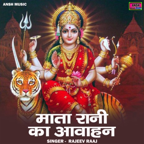 Mata Rani Ka Aavahan | Boomplay Music