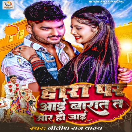 Duwara Par Aail Barat T Mar Ho Jai | Boomplay Music