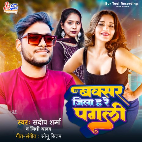 Buxar Jila H Re Pagali ft. Nidhi Yadav | Boomplay Music