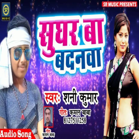 Sughar Ba Badnwa | Boomplay Music