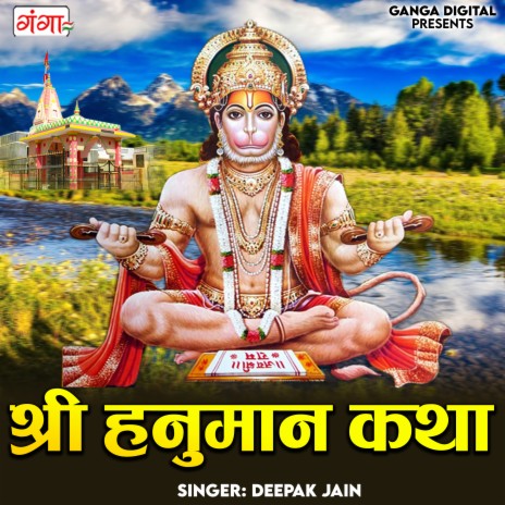 Shree Hanuman Katha | Boomplay Music