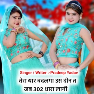 Tera Yaar Badalga Us Din Te Jab 302 Dhara Laagi