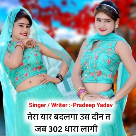 Tera Yaar Badalga Us Din Te Jab 302 Dhara Laagi | Boomplay Music