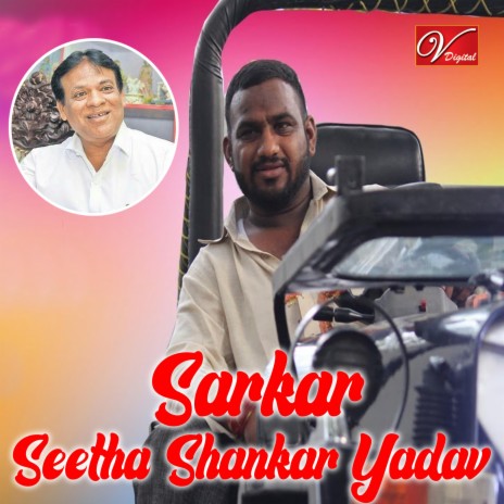 Sarkar Seetha Shankar Yadav Song | Boomplay Music