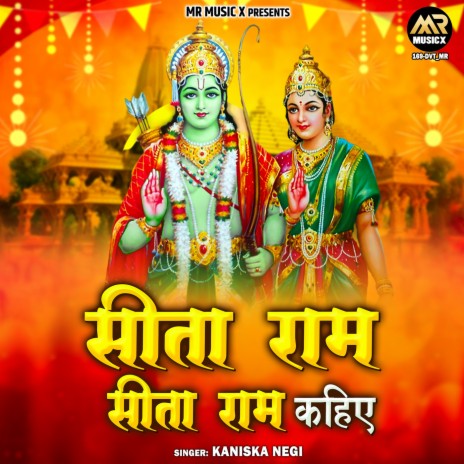 Sita Ram Sita Ram Kahiye | Boomplay Music