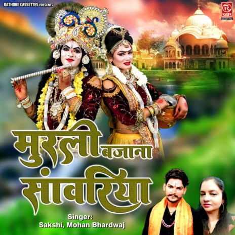 Murli Bajana Saawariya | Boomplay Music