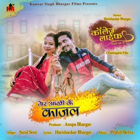 Tor Aankhi Ke Kajal (From College Life - Kahani Maya Ke) ft. Harishankar Bhargav & Prafull Behra | Boomplay Music