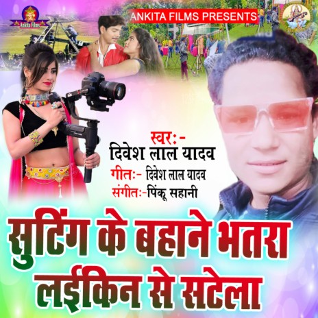 Suting Ke Bahane Bhatra Laikin Se Satela | Boomplay Music