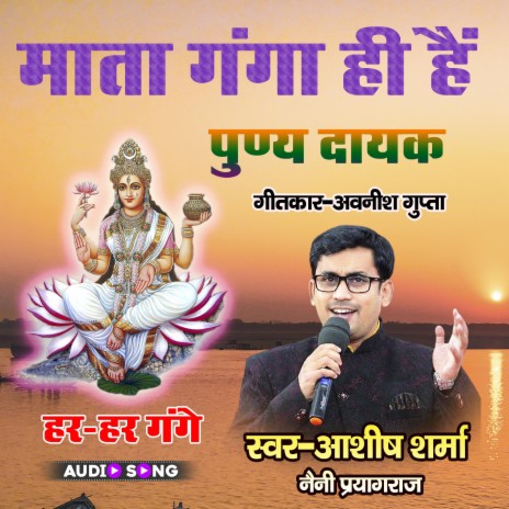 Mata Ganga Hi Hai Punyadayak Ganga Geet 2022 | Boomplay Music