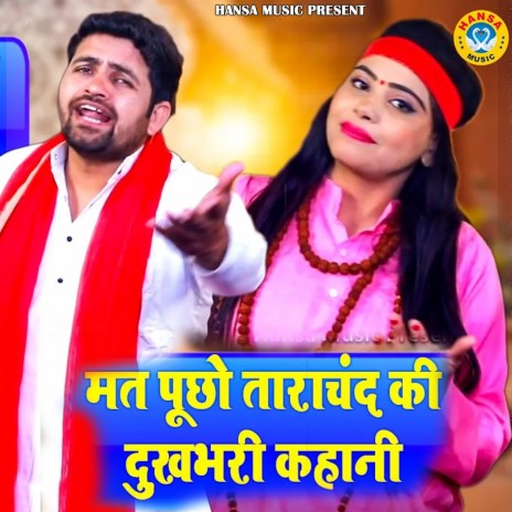 Mat Pochu Tara Chand Ki Dukh Bhari Kahani ft. Pooja Sharma | Boomplay Music