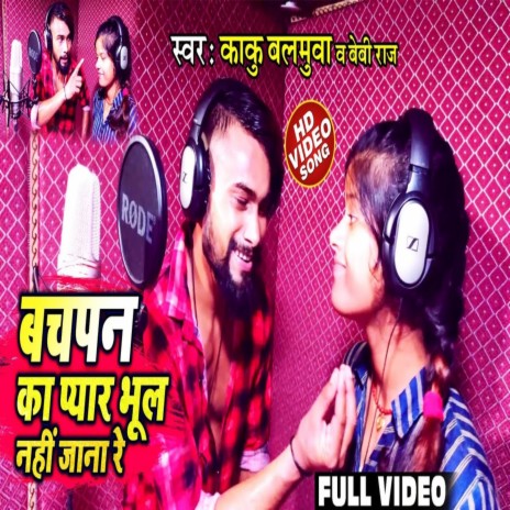 Bachpan Ke Payar Bhul Nahi Jana Re (Bhojpuri Song) ft. Bebbi Raj | Boomplay Music