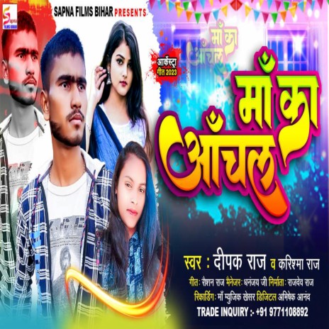 Maa Ka Anchal | Boomplay Music