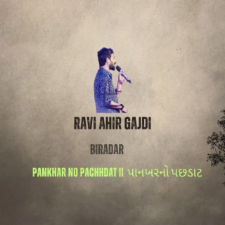 PANKHAR NO PACHHDAT || પાનખરનો પછડાટ