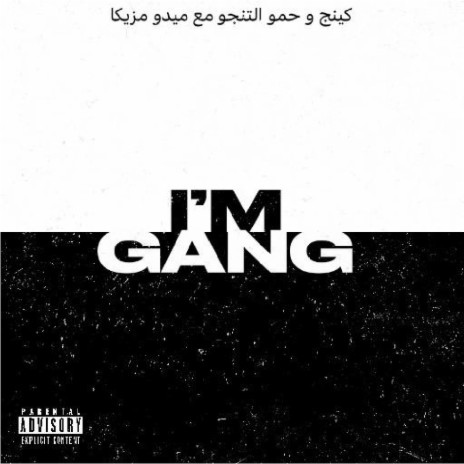 انا العصابة IM GANG ft. حمو التنجو & ميدو مزيكا | Boomplay Music