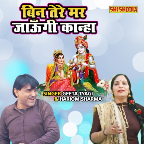 Bin Tere Mar Jaungi Kanha ft. Hariom Sharma | Boomplay Music