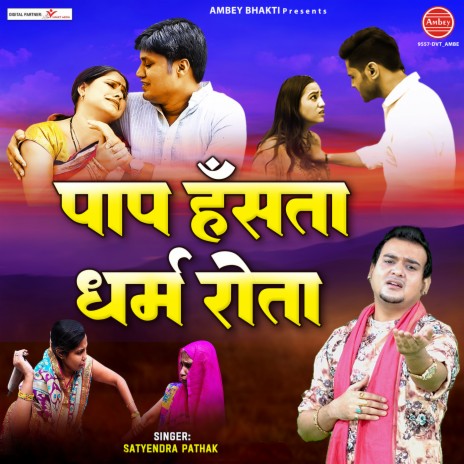 Paap Hasta Dharm Rota | Boomplay Music