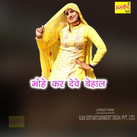 Mohe Kar Deve Behaal | Boomplay Music