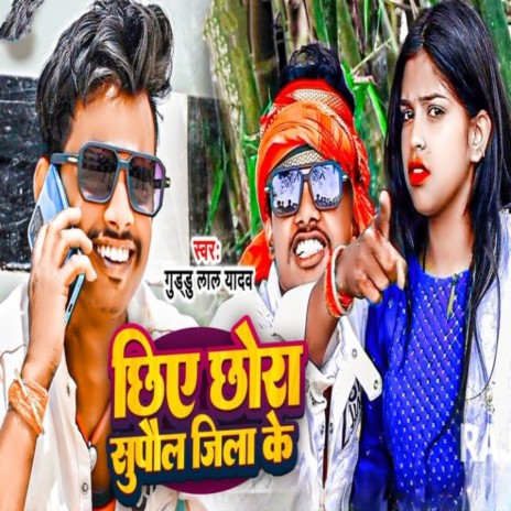 Chhiye Chhaura Supaul Jila Ke | Boomplay Music