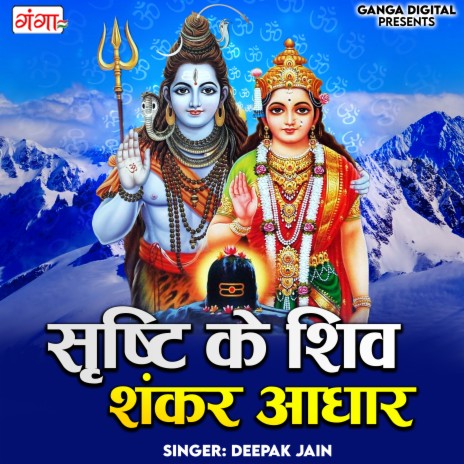 Shristi Ke Shiv Shankar Aadhar | Boomplay Music