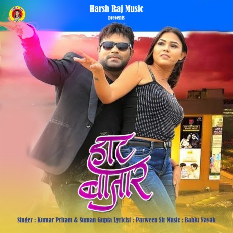 Hat Bazar (Nagpuri) ft. Suman Gupta | Boomplay Music