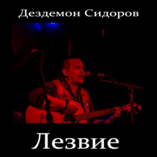 Лезвие