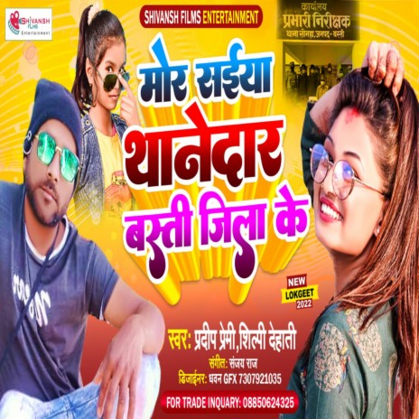 Mor Saiya Thanedar Basti Jila Ke (Bhojpuri) ft. Shilp Dehati | Boomplay Music