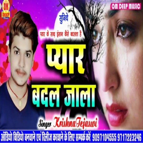 Pyar Bdal Jala | Boomplay Music