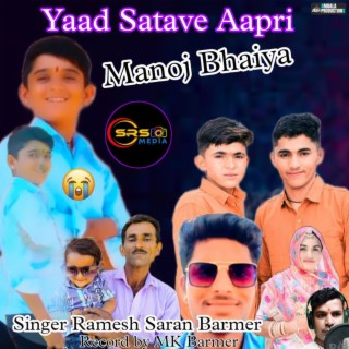 Yaad Satave Aapri Manoj Bhaiya