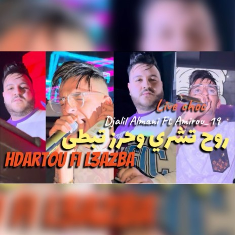 Roh Tachri W Hraz Tabta Hdarto Fi Lhajala ft. Amirou_19 | Boomplay Music