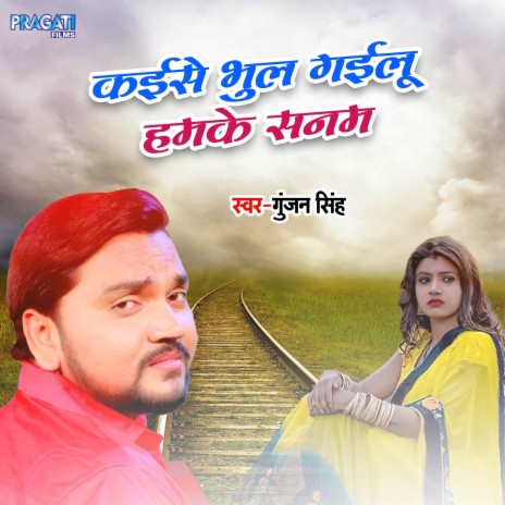 Kaise bhul gailu hamke sanam | Boomplay Music