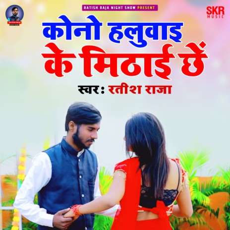 Kon Haluavai Ke Mithai Chen | Boomplay Music