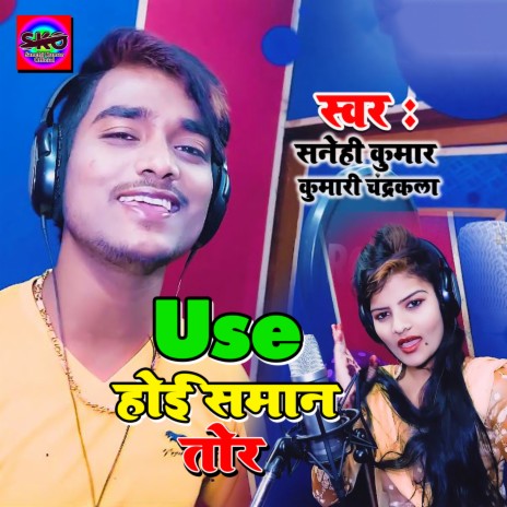 Use Hoi Saman Tor ft. Kumari Chandrakala