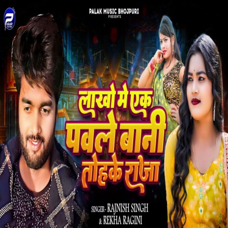 Lakho Me Ek Pawle Bani Tohke Raja ft. Rekha Ragini | Boomplay Music