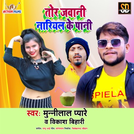 Tor Jawani Nariyal Ke Pani (Bhojpuri Song) ft. Vikash Bihari | Boomplay Music