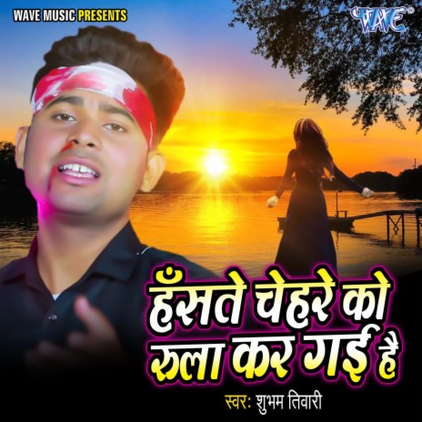 Hasate Chehare Ko Rula Kar Gai Hai | Boomplay Music