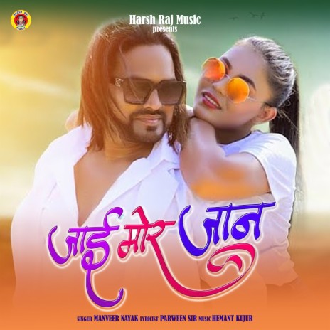 Jai Mor Jaan (Nagpuri) | Boomplay Music