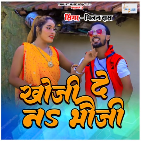 Khoji De Na Bhoji | Boomplay Music