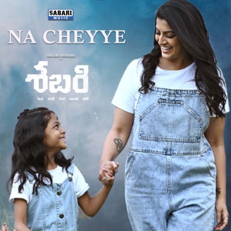 Na Cheyye (From Sabari) ft. Rahman Attavur & Amrutha Suresh | Boomplay Music