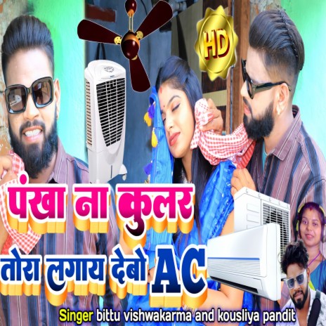 Pankha Na Cooler Tora Lagay Debo Ac ft. Riya Singh | Boomplay Music