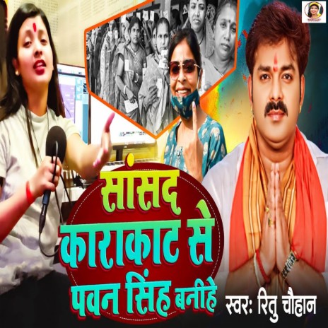 Sansad Karakat Se Pawan Singh Banihe | Boomplay Music