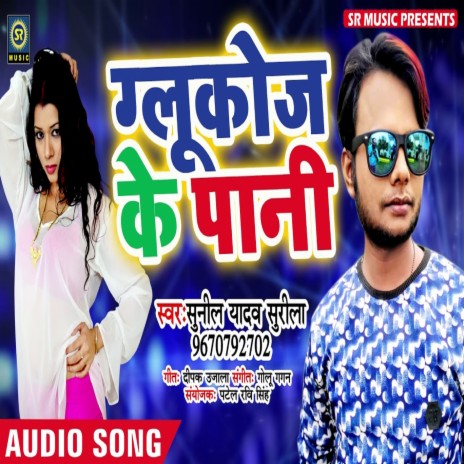 Glucose ke paani | Boomplay Music