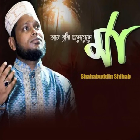 Chole Gele Maa | Boomplay Music