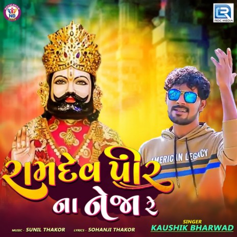 Download Kaushik Bharwad album songs: Ramdevpir Na Neja Re | Boomplay Music