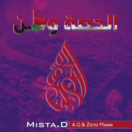 Al Hissa Watan الحصة وطن ft. A.G & Zeyo Mann | Boomplay Music